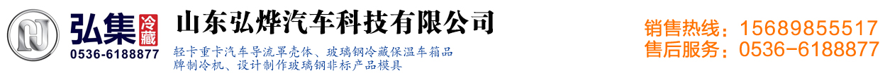 山東弘燁汽車科技有限公司